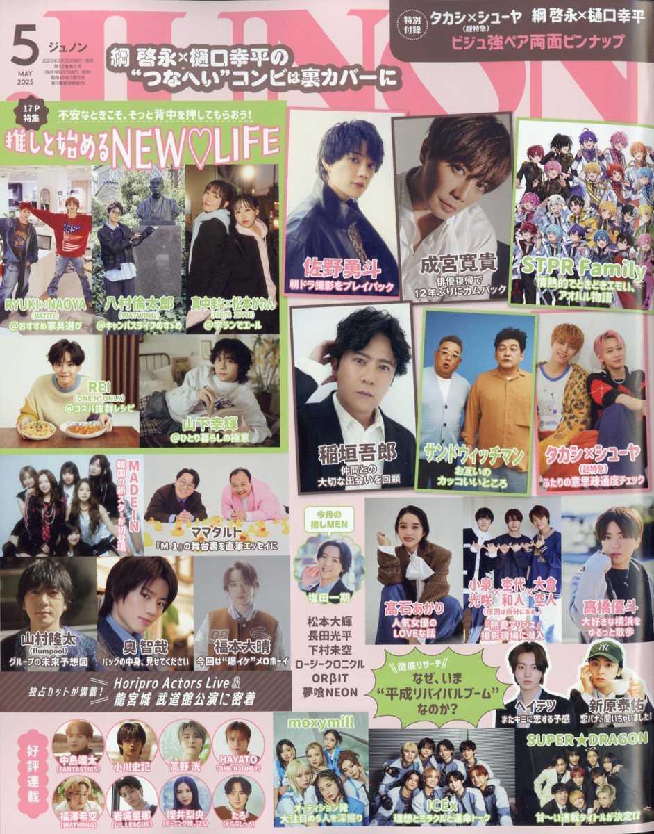 JUNON (ジュノン) 2025年 05月号 [雑誌]/主婦と生活社