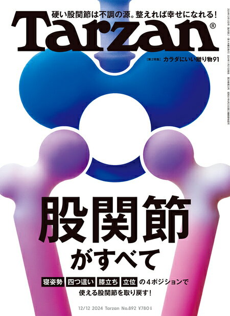 Tarzan (ターザン) 2024年 12/12号 [雑誌]/マガジンハウス