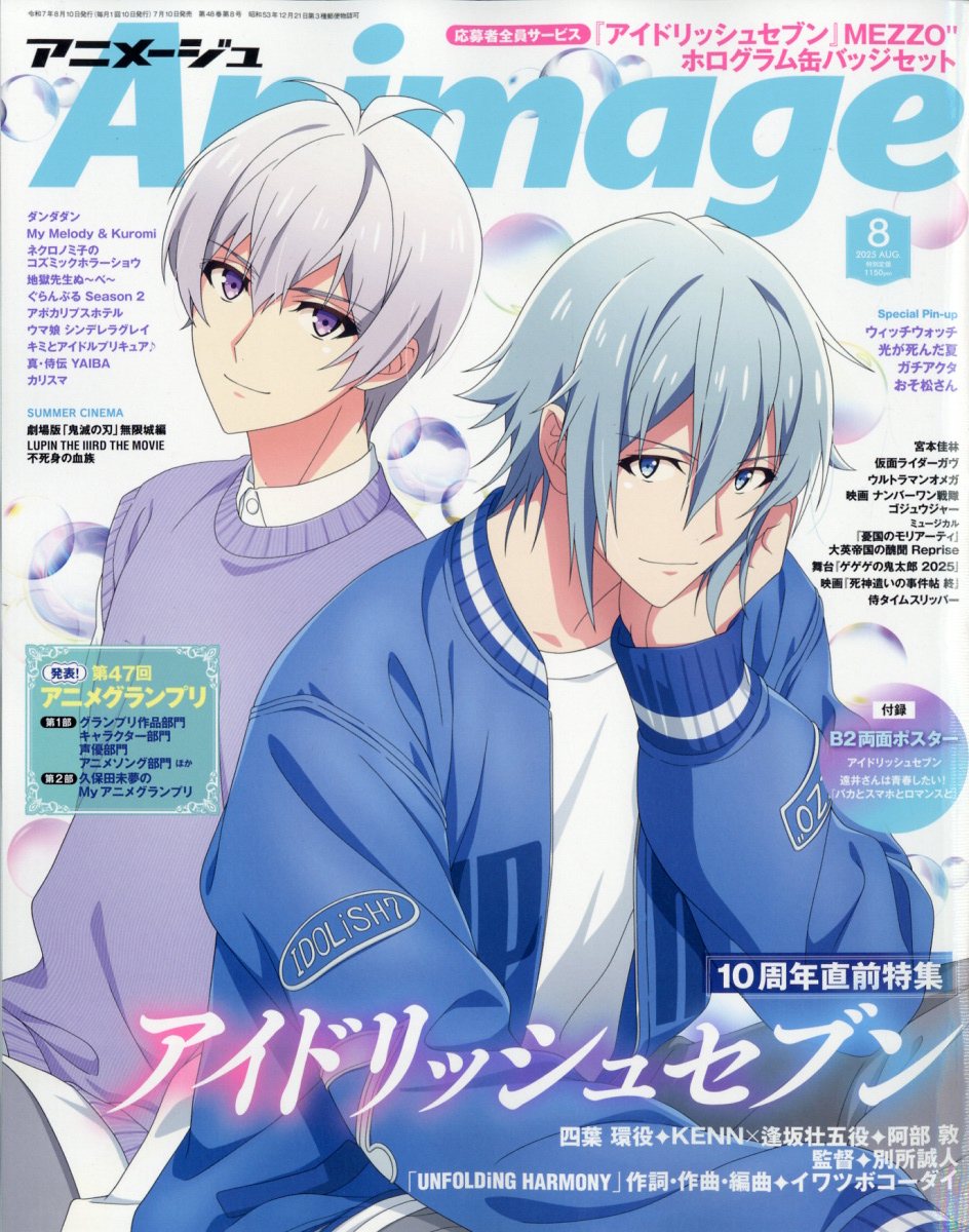 楽天市場】アニメージュ 2025年 10月号 [雑誌]/徳間書店 | 価格比較