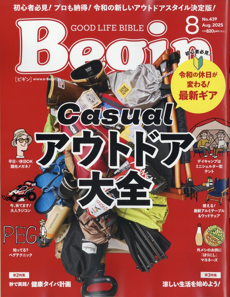 Begin (ビギン) 2025年 08月号 [雑誌]/世界文化社