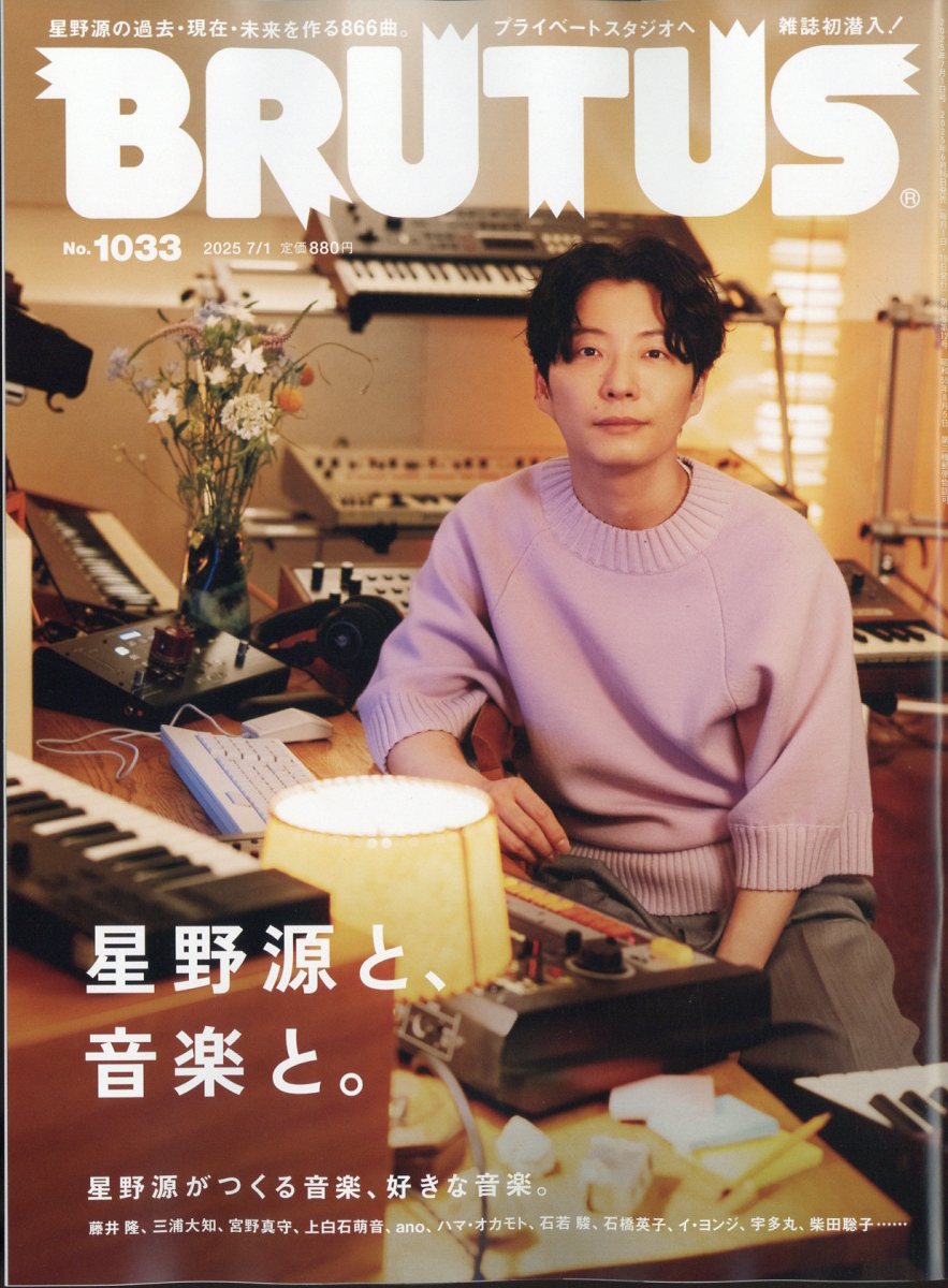 BRUTUS (ブルータス) 2025年 7/1号 [雑誌]/マガジンハウス