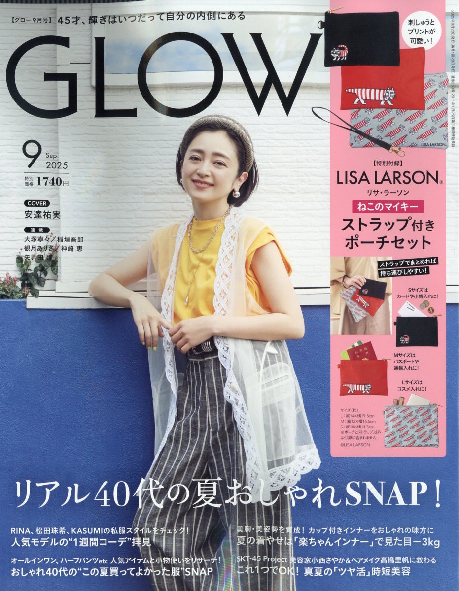 GLOW (グロー) 2025年 09月号 [雑誌]/宝島社