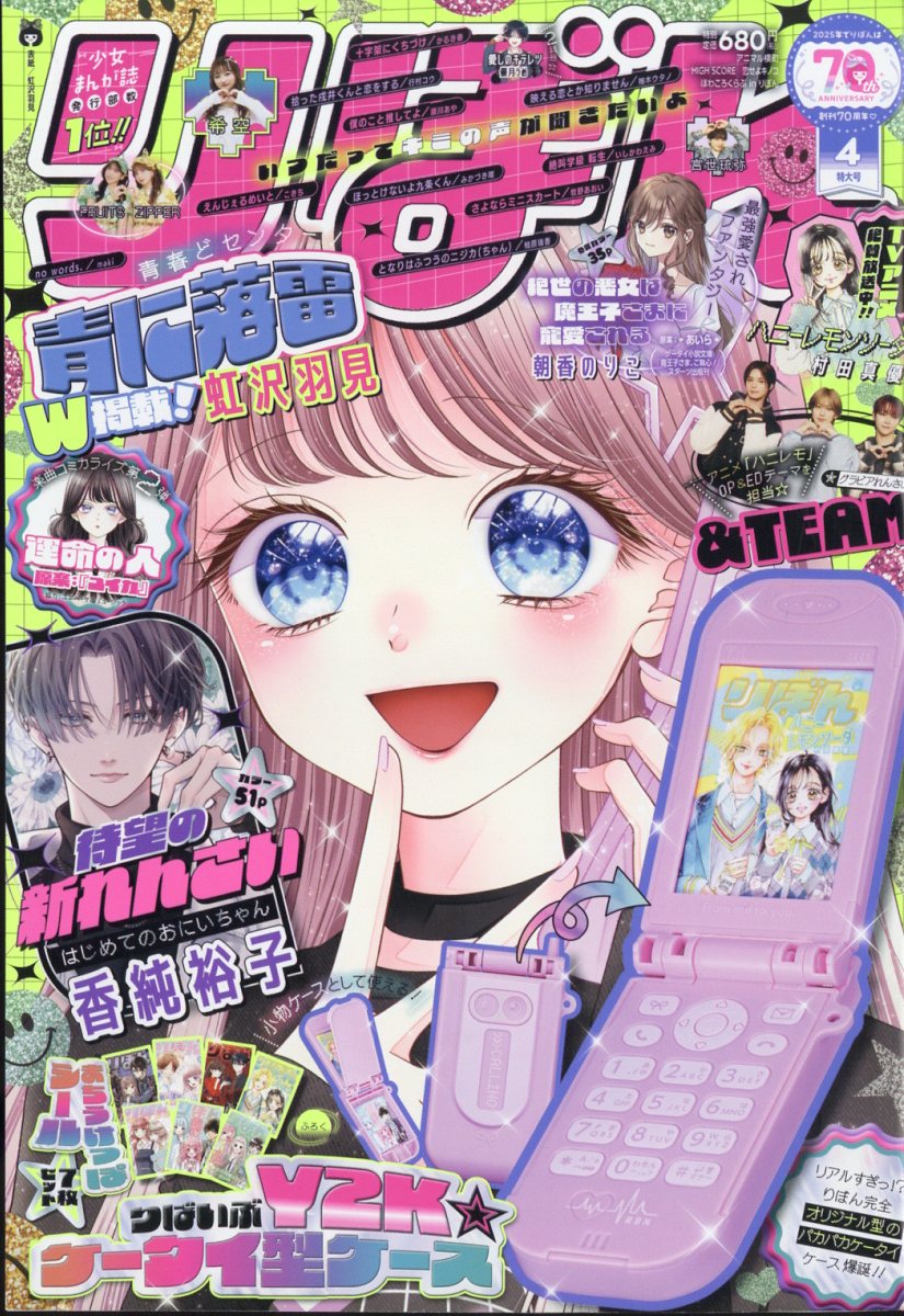 楽天市場】りぼん 2020年 12月号 [雑誌]/集英社 | 価格比較 - 商品価格ナビ