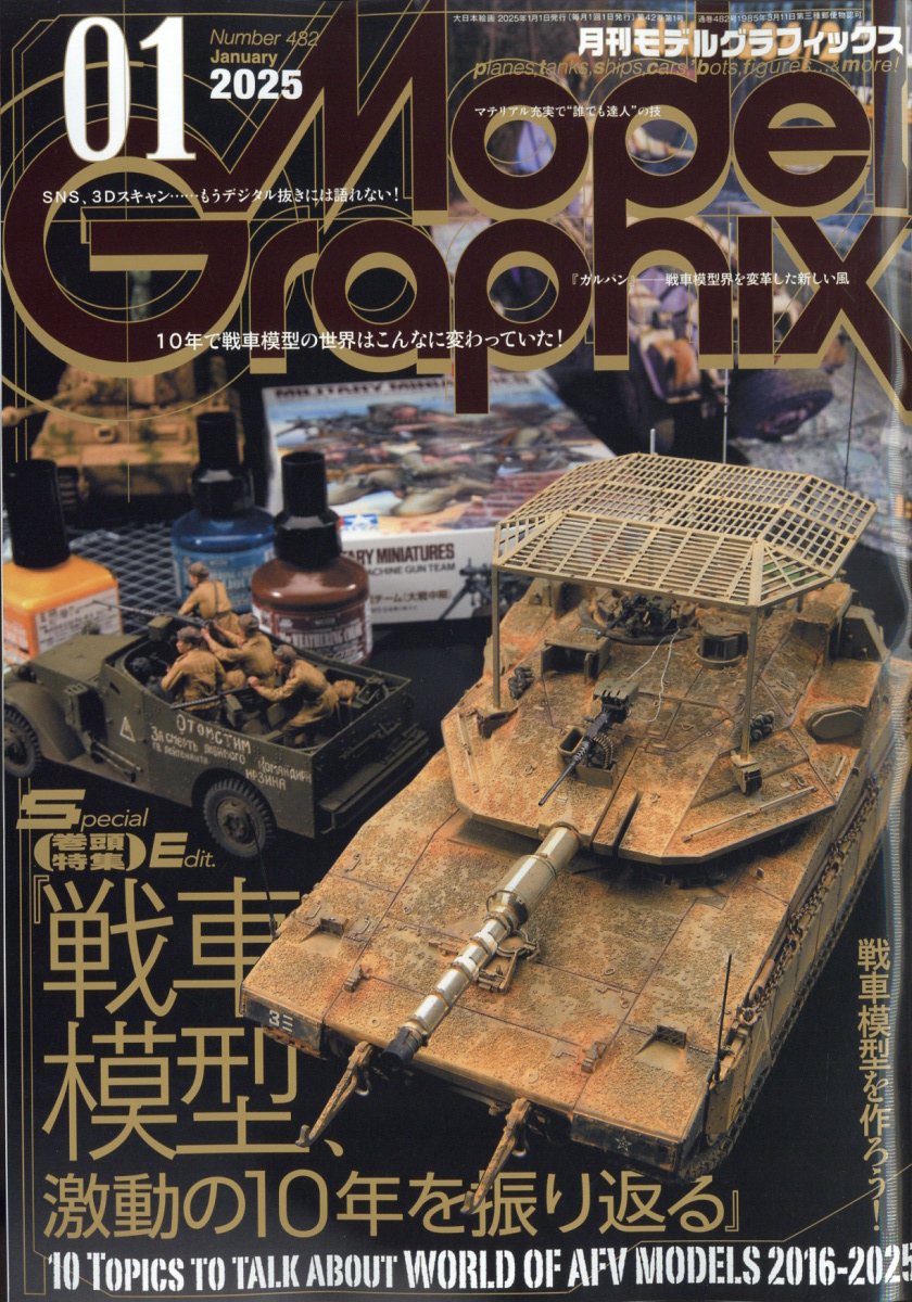 楽天市場】Model Graphix (モデルグラフィックス) 2025年 09月号 [雑誌