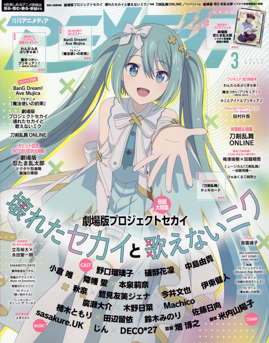 アニメディア 2025年 03月号 [雑誌]/Gakken