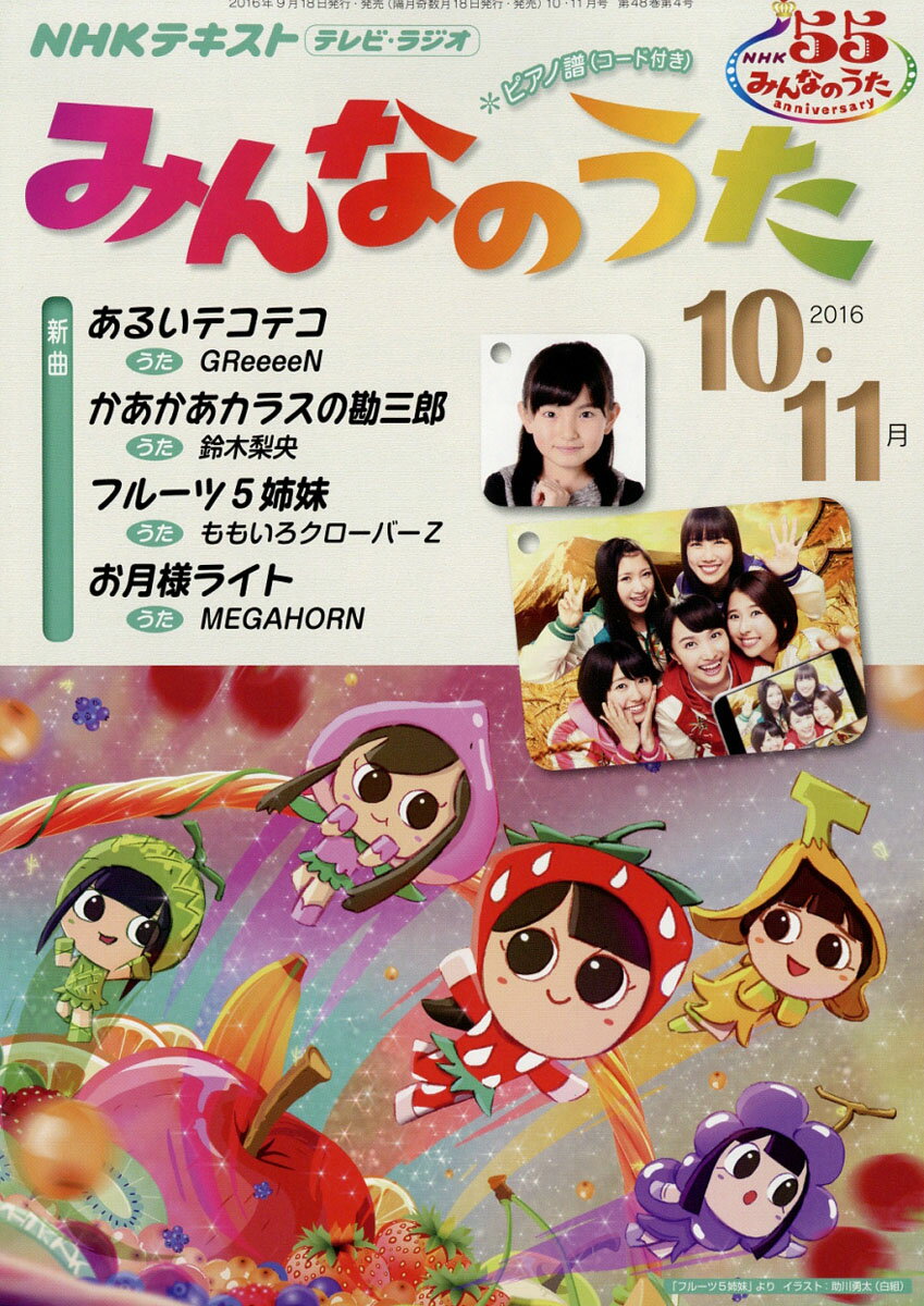 楽天市場】NHK みんなのうた 2016年 10月号 [雑誌]/NHK出版 （新品