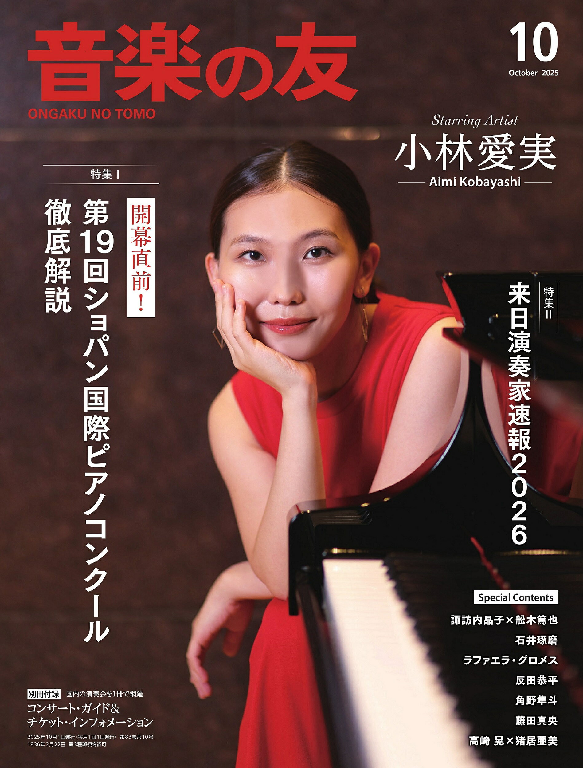 音楽の友 2025年 10月号 [雑誌]/音楽之友社