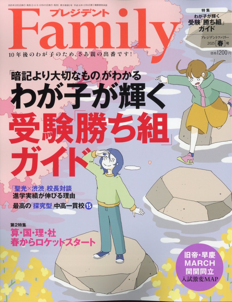 プレジデント Family (ファミリー) 2025年 04月号 [雑誌]/プレジデント社