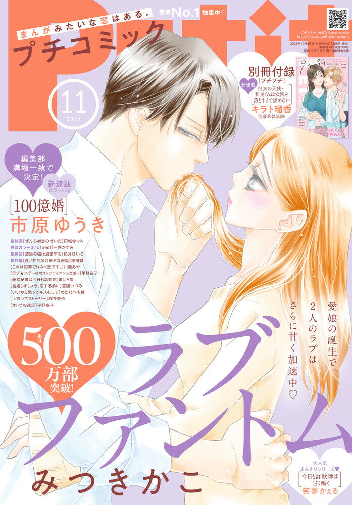 Petit comic (プチコミック) 2025年 11月号 [雑誌]/小学館