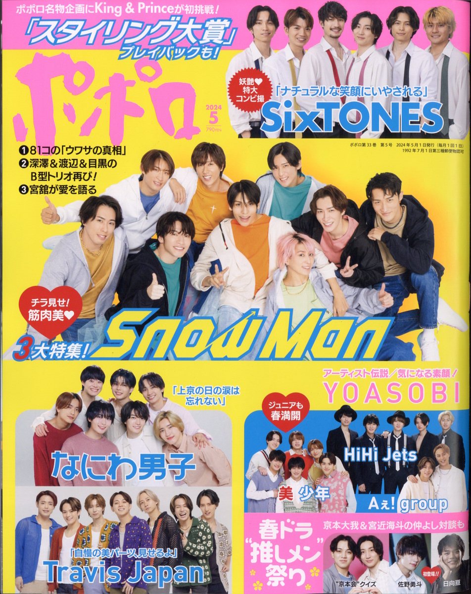 楽天市場】ポポロ 2023年 01月号 [雑誌]/麻布台出版社 | 価格比較