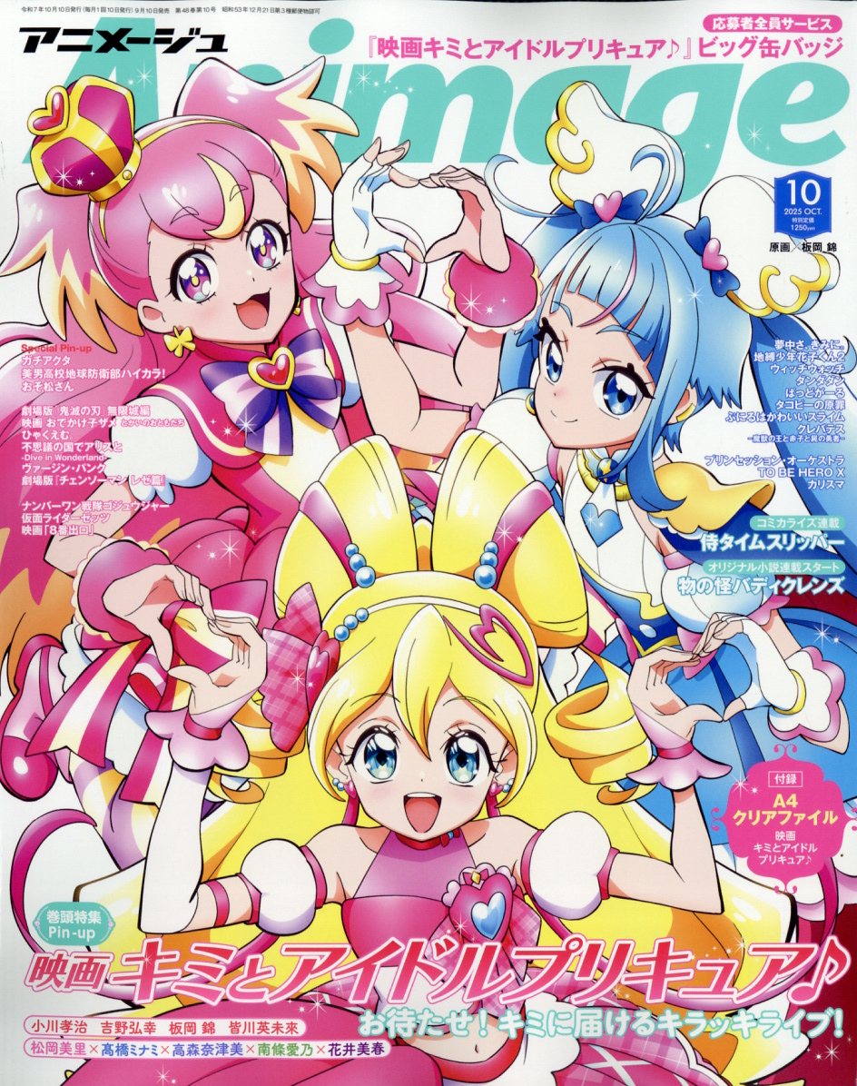 アニメージュ 平成2年（1990年）10月号 アニメージュ 平成2年（1990年）10月号 アニメージュ 平成2年1月10