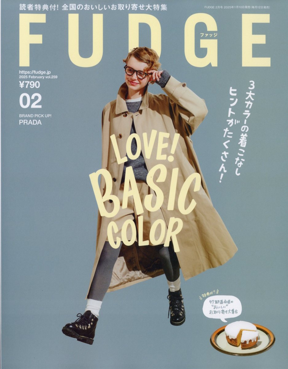 FUDGE (ファッジ) 2025年 02月号 [雑誌]/三栄