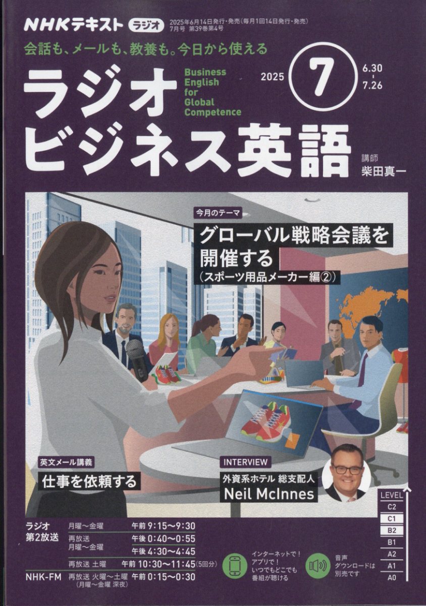 NHK ラジオ ビジネス英語 2025年 07月号 [雑誌]/NHK出版