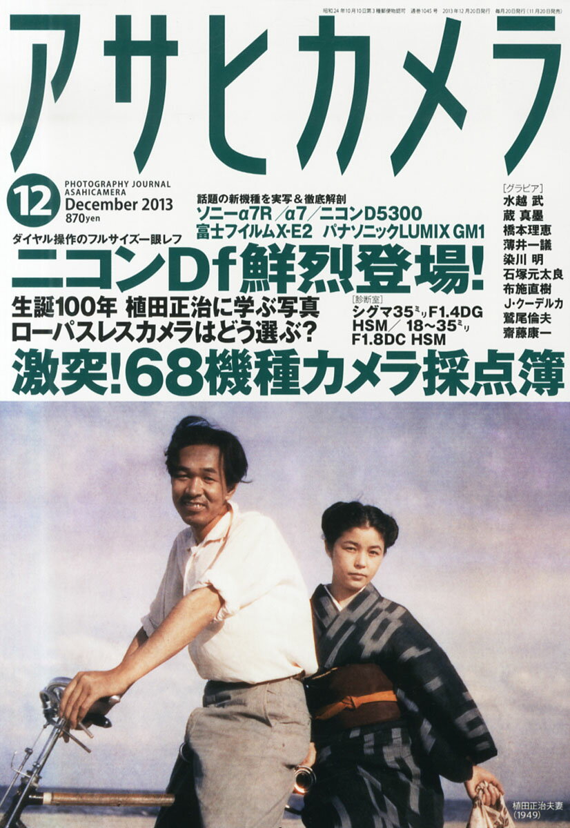 楽天市場】アサヒカメラ 2014年 01月号 [雑誌]/朝日新聞出版 | 価格