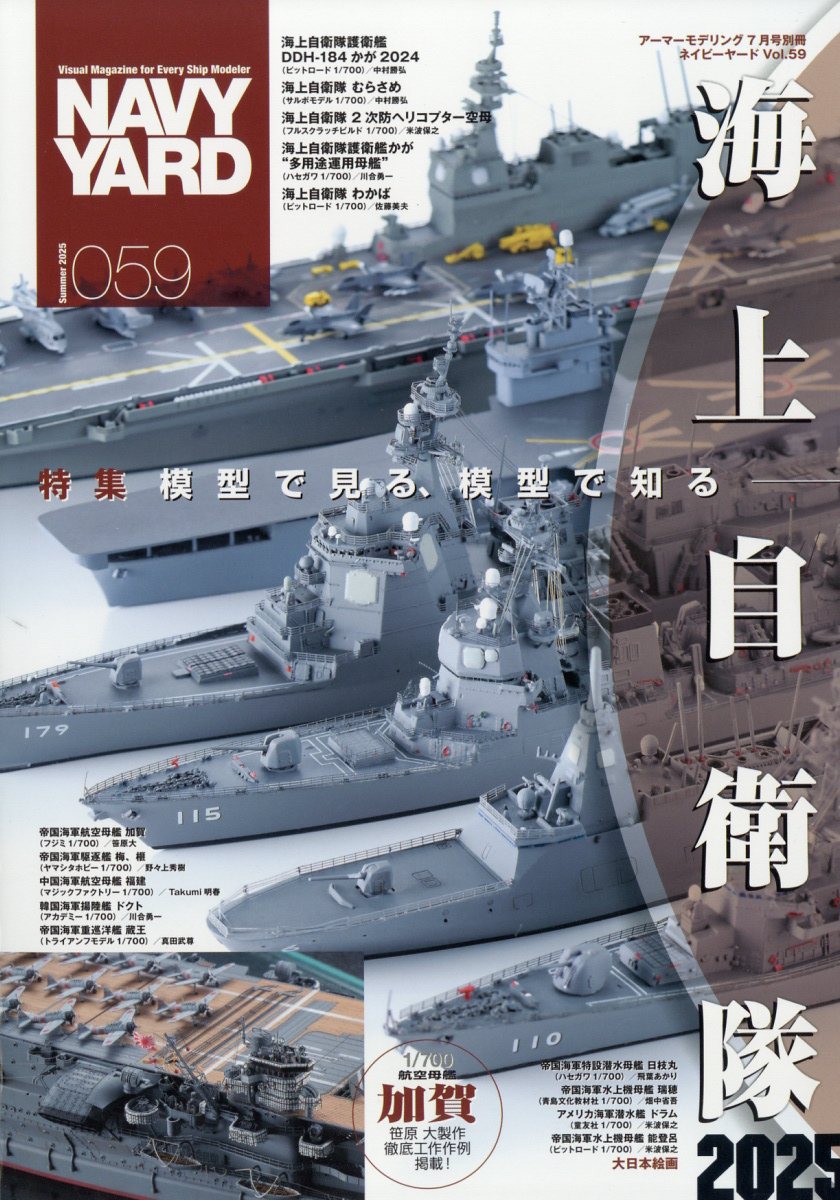 NAVY YARD Vol.59 2025年 07月号 [雑誌]/大日本絵画