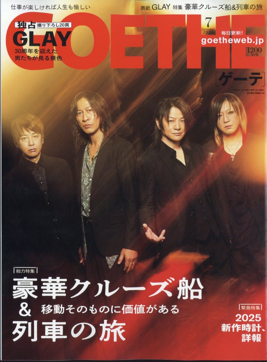 GOETHE (ゲーテ) 2025年 07月号 [雑誌]/幻冬舎
