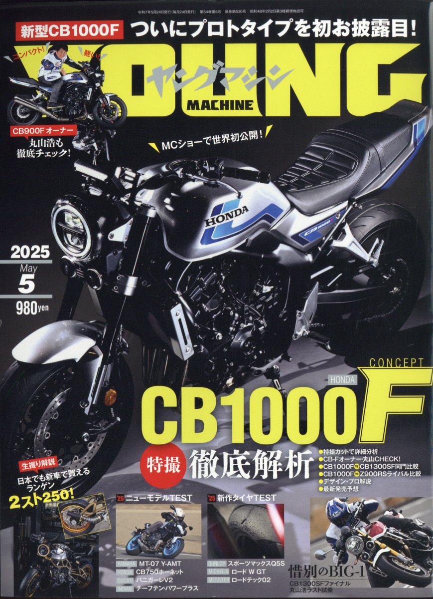 young Machine (ヤングマシン) 2025年 05月号 [雑誌]/内外出版社