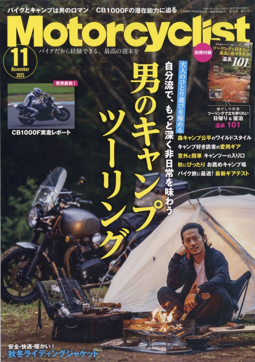 モーターサイクリスト 2025年 11月号 [雑誌]/八重洲出版