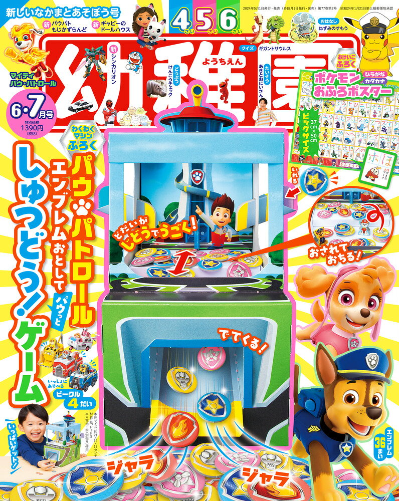 楽天市場】こどものとも年少版 2023年 06月号 [雑誌]/福音館書店