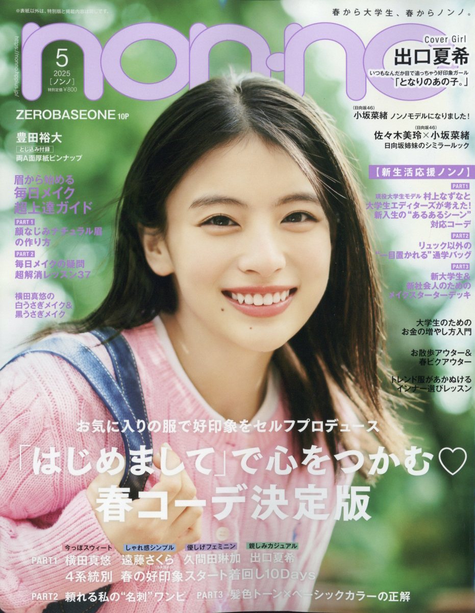 楽天市場】non・no(ノンノ) 2024年 09月号 [雑誌]/集英社 | 価格比較