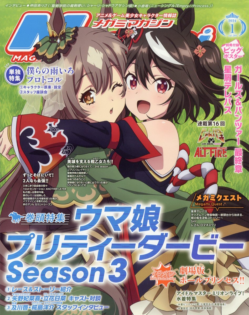 楽天市場】メガミマガジンRX Vol.13 2023年 11月号 [雑誌]/Gakken
