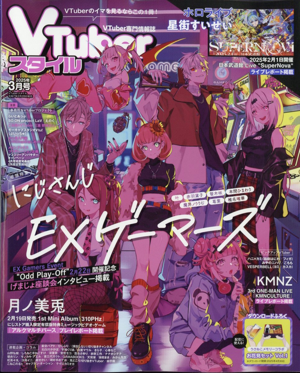 VTuberスタイル 2025年 03月号 [雑誌]/アプリスタイル