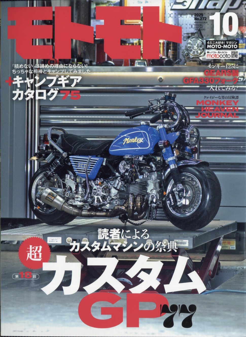 モトモト 2025年 10月号 [雑誌]/造形社