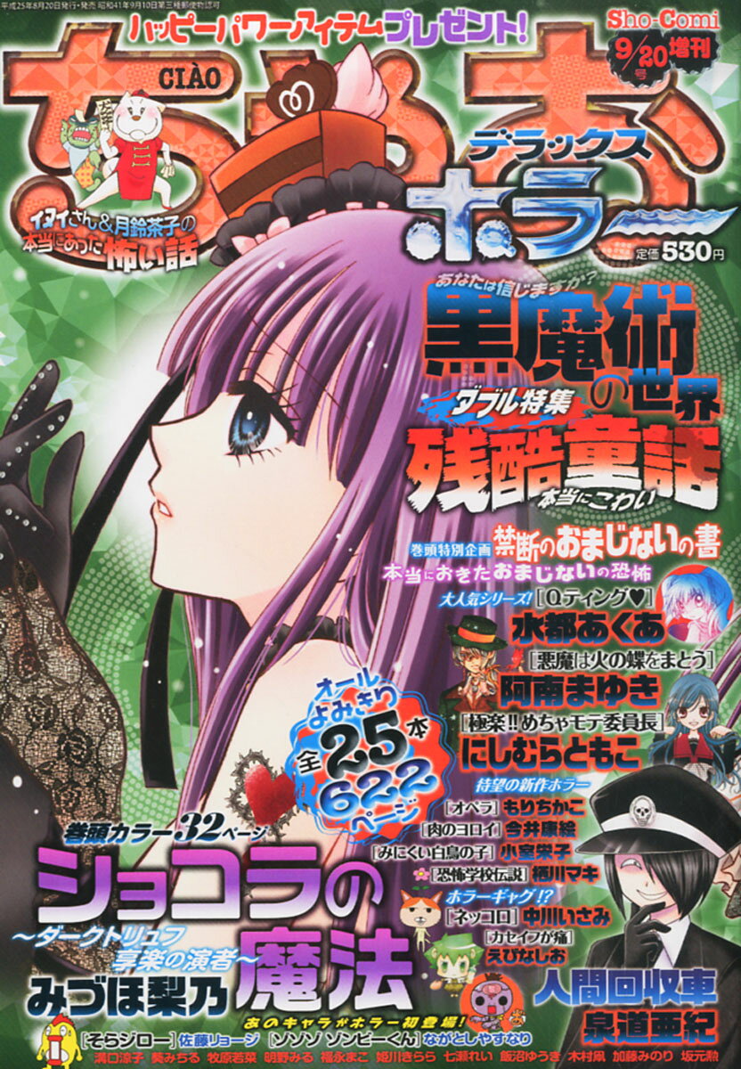楽天市場】ちゃお DX (デラックス) ホラー 2010年 07月号 | 価格比較