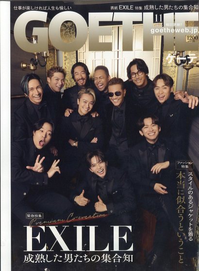 GOETHE (ゲーテ) 2025年 11月号 [雑誌]/幻冬舎