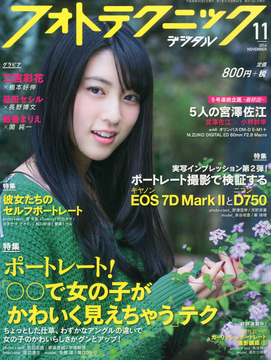 楽天市場】フォトテクニックデジタル 2015年 06月号 [雑誌