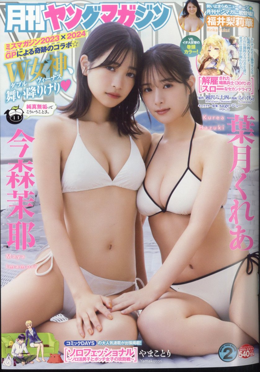 楽天市場】ヤングマガジン 2025年 1/22号 [雑誌]/講談社 | 価格比較