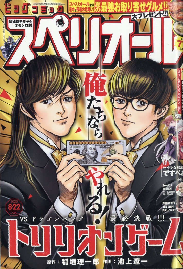 ビッグコミック スペリオール 2025年 8/22号 [雑誌]/小学館
