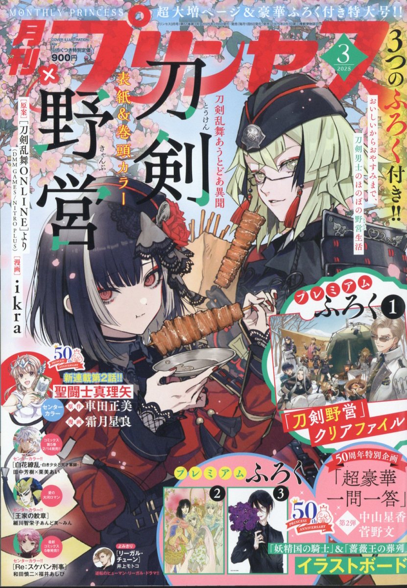 月刊 プリンセス 2025年 03月号 [雑誌]/秋田書店
