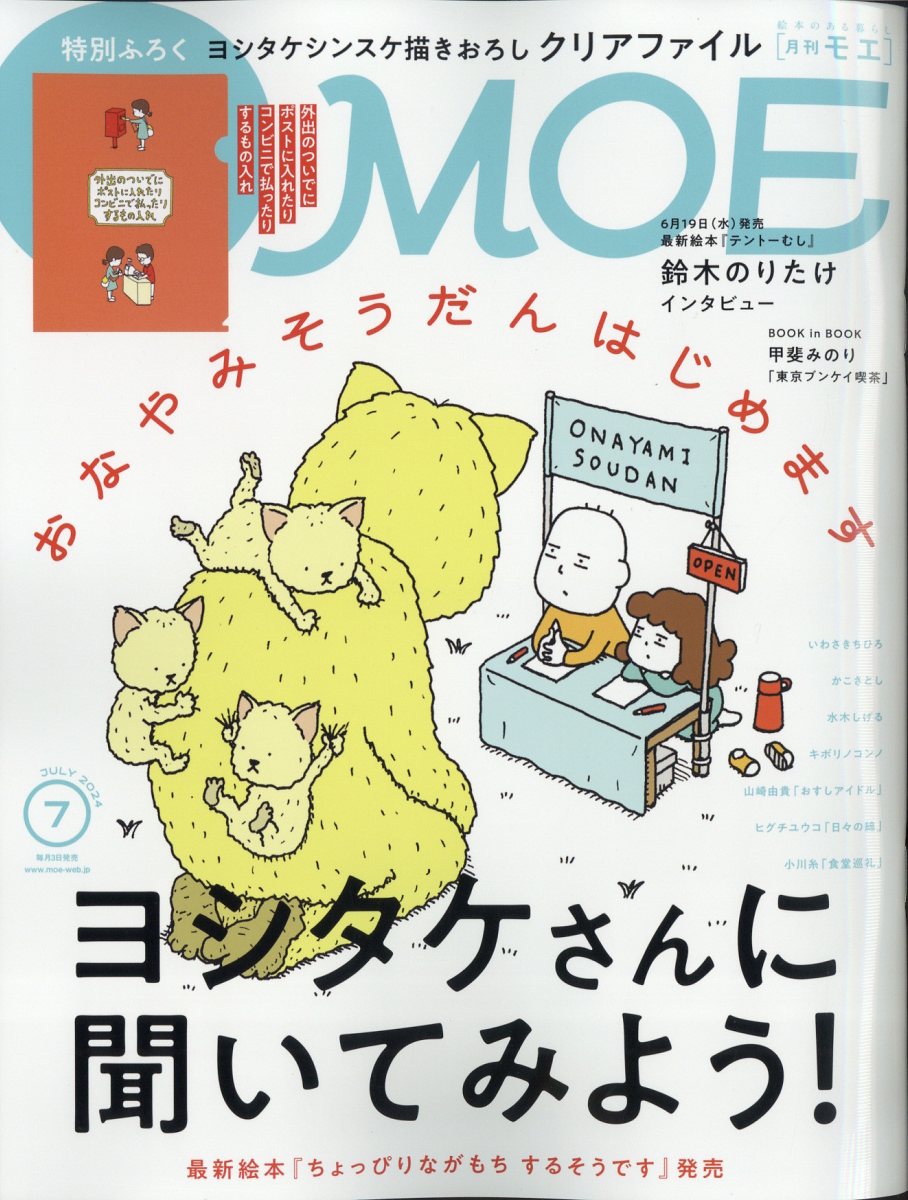 【付録未使用多数】月刊MOE モエ2024年2月〜12月 11冊セットiwgrw 2342887_n.jpg
