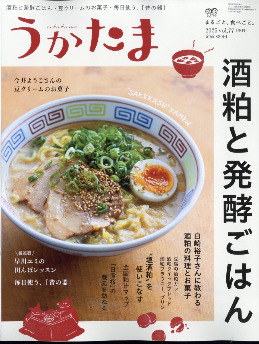 うかたま 2025年 01月号 [雑誌]/農山漁村文化協会