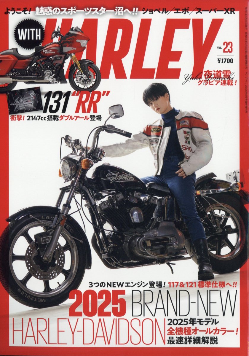 WITH HARLEY(ウイズハーレー)Vol.23 2025年 05月号 [雑誌]/内外出版社