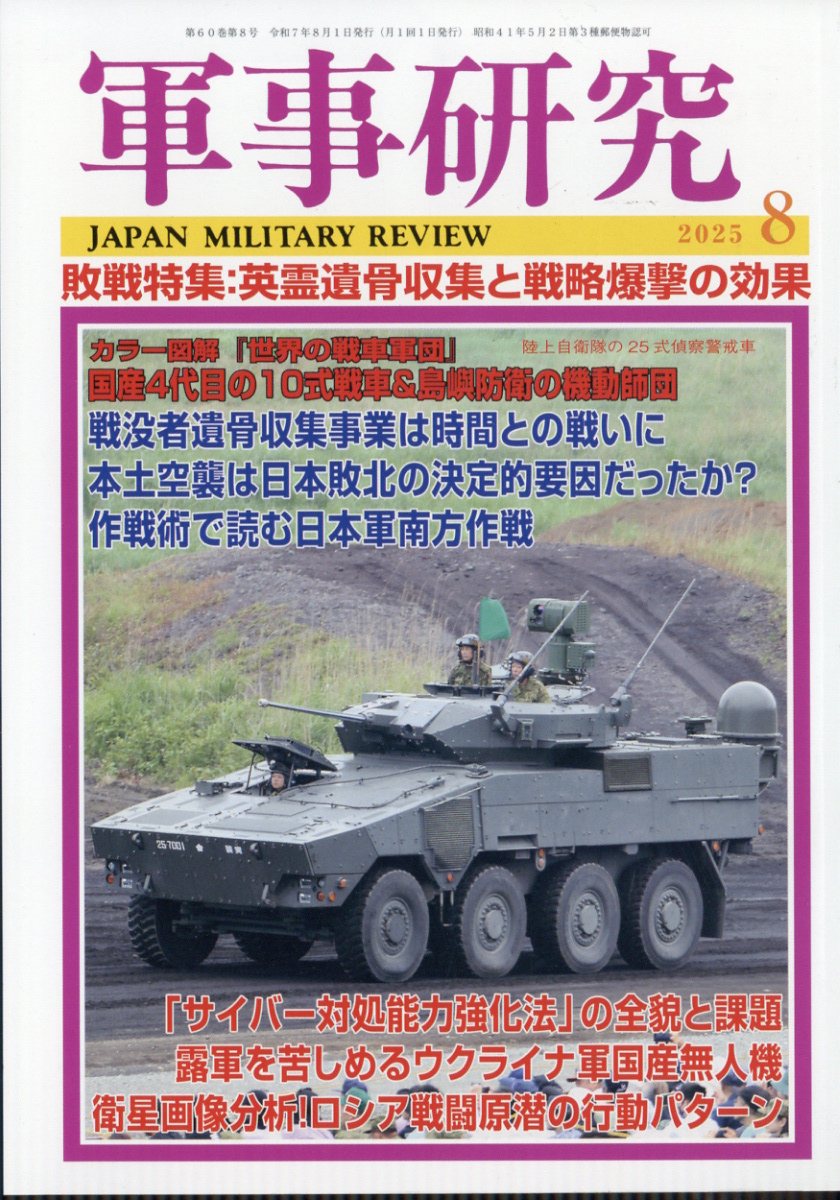軍事研究　2023年1月号〜12月号（全巻） 軍事研究 2023年1月号〜12月号（全巻） 軍事研究 2023年