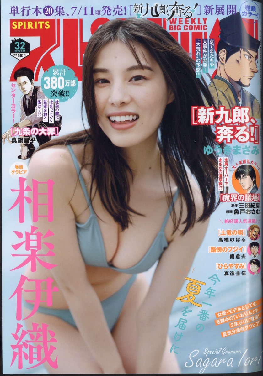 楽天市場】ビッグコミック スピリッツ 2025年 7/7号 [雑誌]/小学館