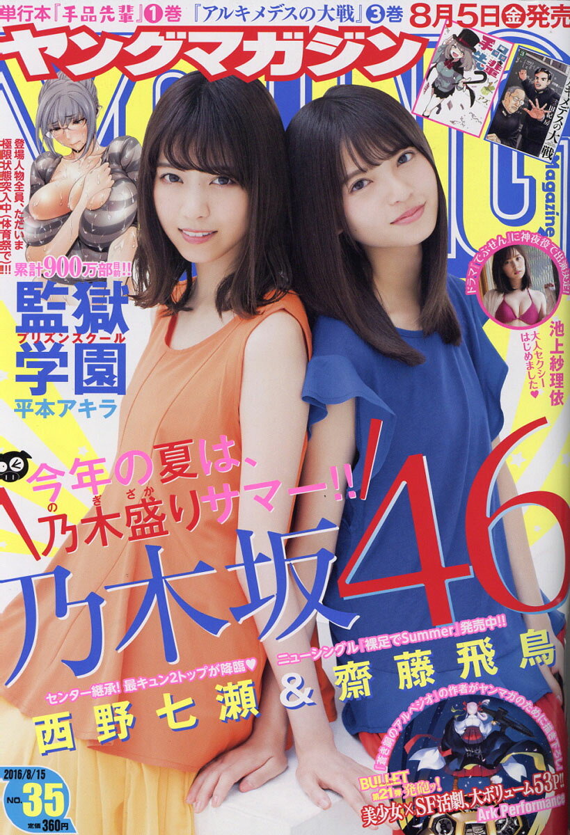 楽天市場】ヤングマガジン 2021年 8/9号 [雑誌]/講談社 | 価格比較