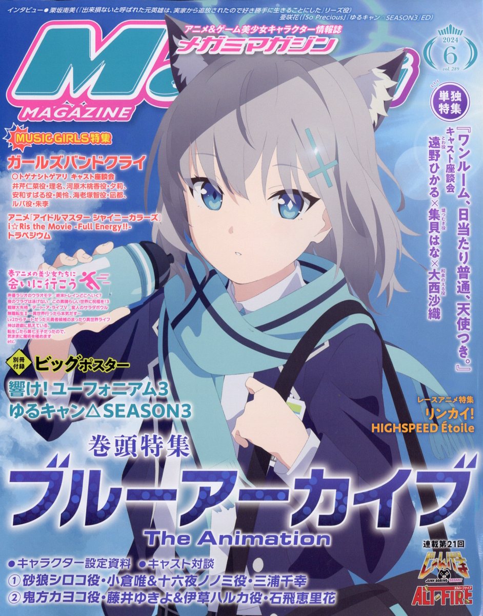 【中古】 Ｍｅｇａｍｉマガジンｄｅｌｕｘｅ 永久保存版 ｖｏｌ．８/Ｇａｋｋｅｎ 楽天市場】Megami MAGAZINE (メガミマガジン) 2024年 08月号