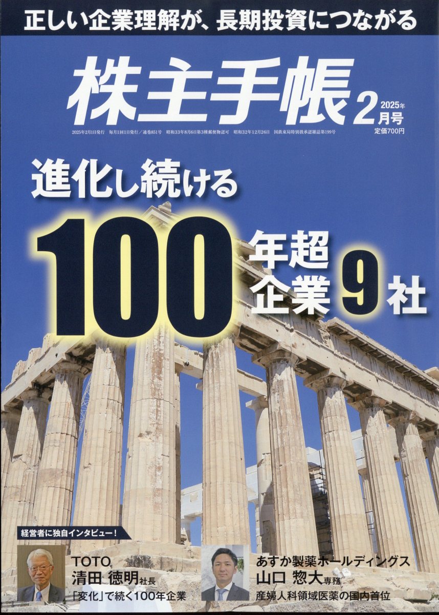 株主手帖 2025年 02月号 [雑誌]/青潮出版