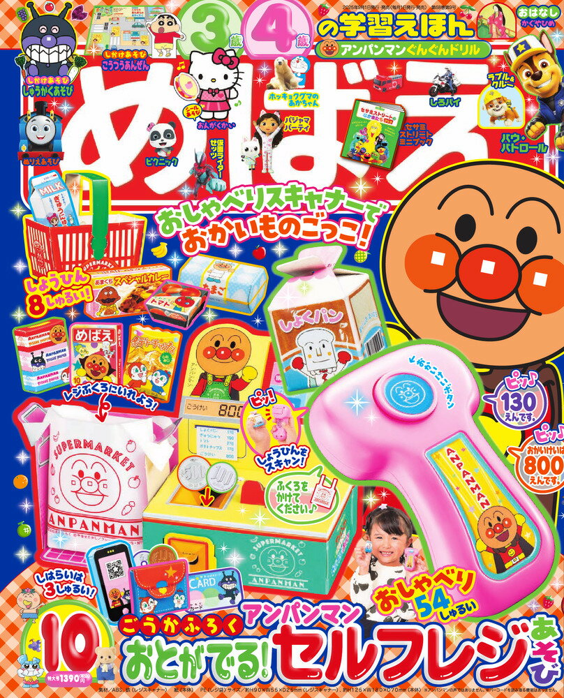 楽天市場】めばえ 2025年 10月号 [雑誌]/小学館 | 価格比較 - 商品価格ナビ