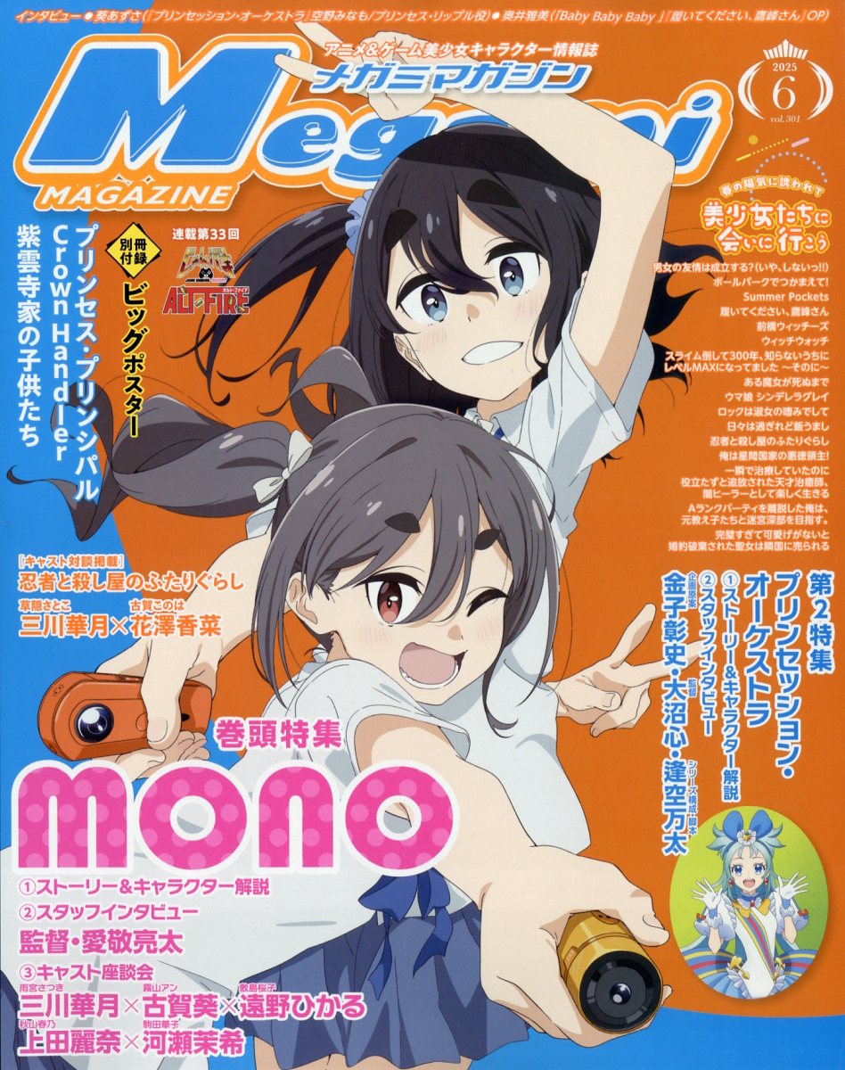 楽天市場】メガミマガジンRX COLLECTION VOL.3 2025年 05月号
