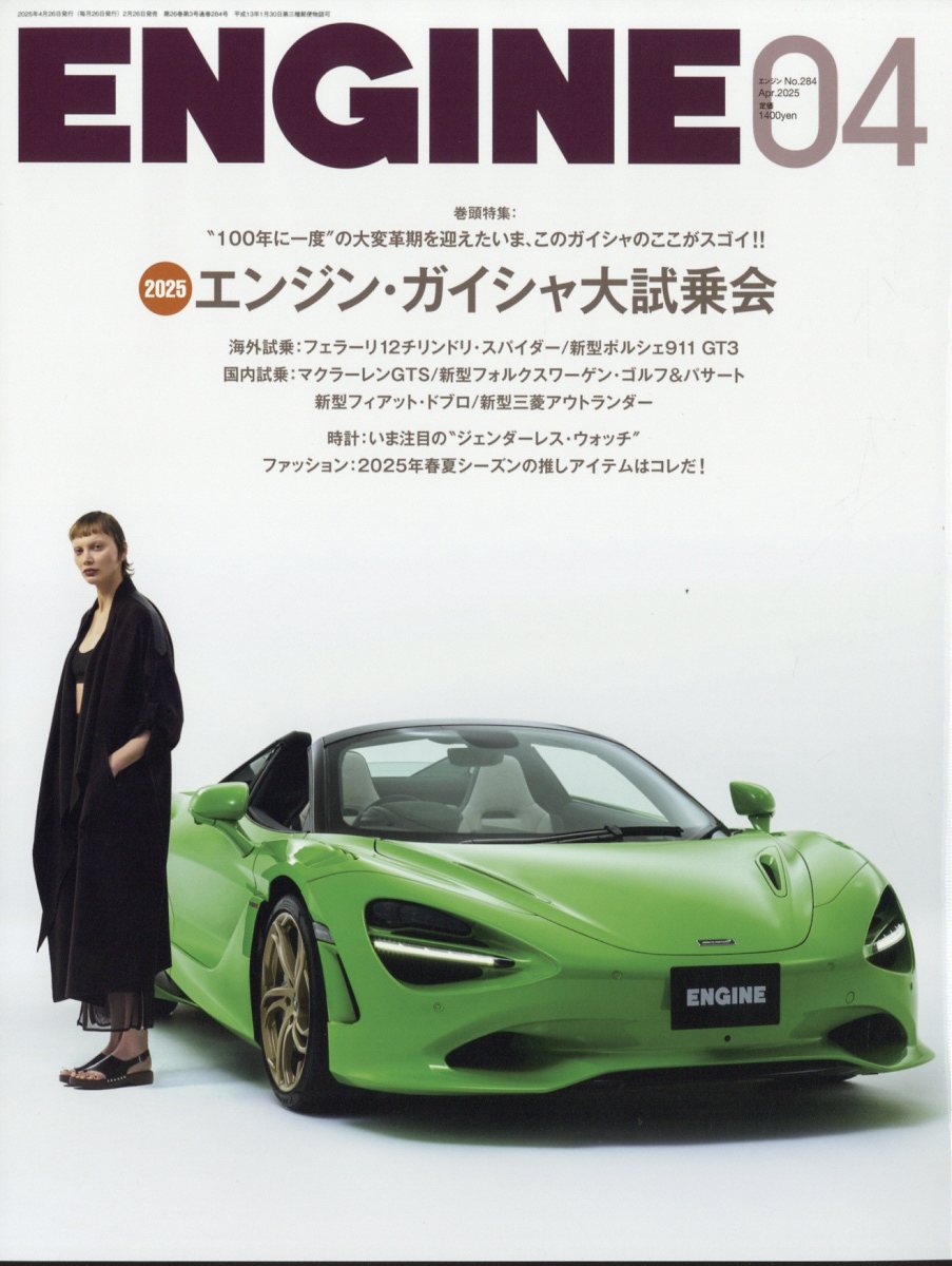ENGINE (エンジン) 2025年 04月号 [雑誌]/新潮社