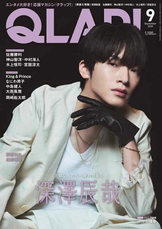 QLAP! (クラップ) 2025年 09月号 [雑誌]/音楽と人