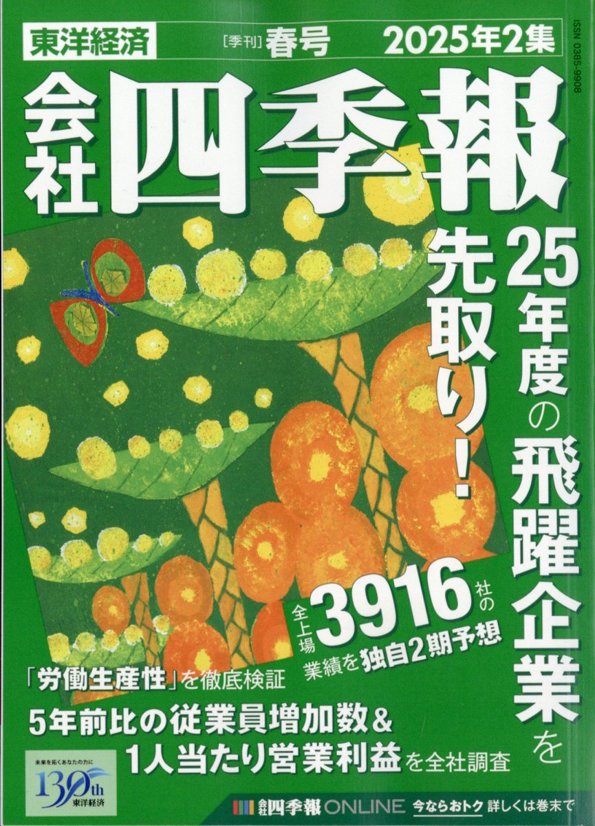楽天市場】東洋経済新報社 会社四季報業界地図 2025年版