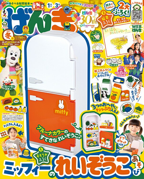 楽天市場】げんき 2025年 03月号 [雑誌]/講談社 | 価格比較 - 商品価格ナビ