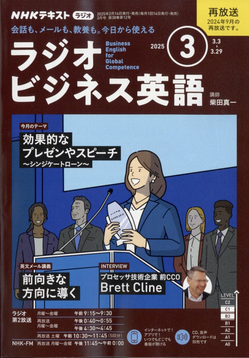 NHK ラジオ ビジネス英語 2025年 03月号 [雑誌]/NHK出版