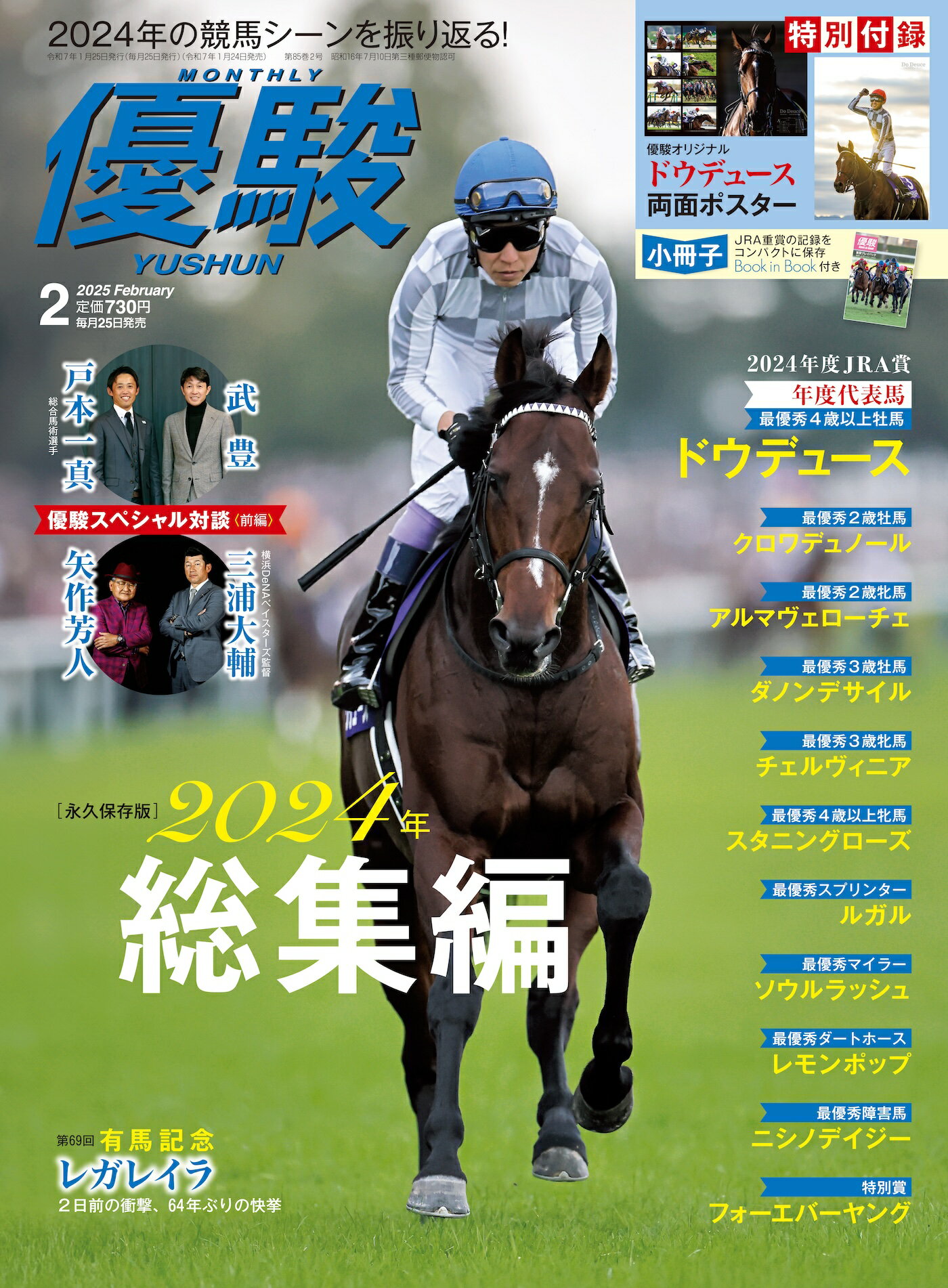 優駿 2025年 02月号 [雑誌]/中央競馬ピーアールセンター