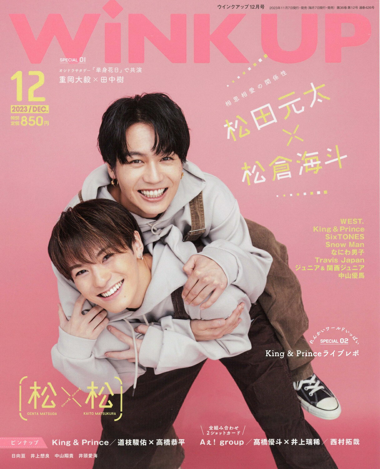 Wink up (ウィンク アップ) 2023年 12月号 [雑誌]/ワニブックス